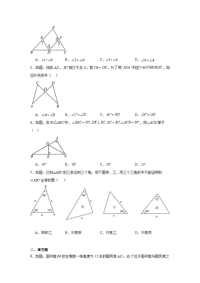第十四章 全等三角形 14.2 三角形全等的判定同步练习(含答案)初中数学人教版八年级上册第2页