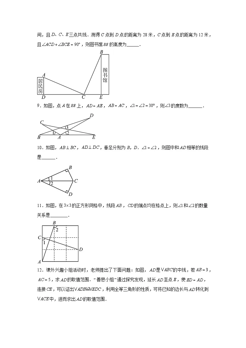 第十四章 全等三角形 14.2 三角形全等的判定同步练习(含答案)初中数学人教版八年级上册第3页