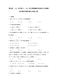 数学一元一次方程的解法课后测评