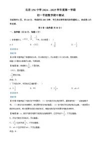 北京市第一六五中学七年级上学期数学期中测试题 （解析版）-A4