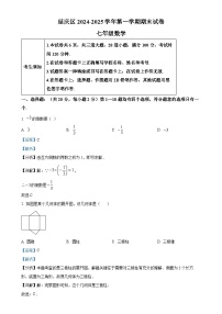 北京市延庆区七年级上学期期末考试数学试卷（解析版）-A4