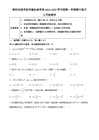 北京市海淀教师进修学校九年级上学期期中数学试题 （原卷版）-A4
