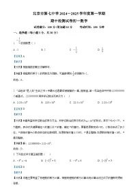 北京市第七中学七年级上学期期中检测数学试卷 （解析版）-A4