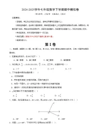 七年级数学期中模拟卷【测试范围：人教版2024七年级下册第七章-第十章】（北京专用）（考试版）-A4