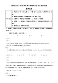 北京市通州区七年级上期末考试数学试题 （解析版）-A4
