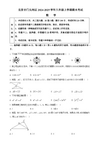 北京市门头沟区八年级上学期期末考试数学试卷 （原卷版）-A4