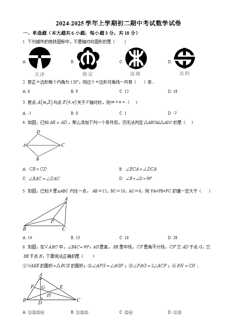 江西省新余市渝水区北京师范大学新余附属学校八年级上学期11月期中考试数学试题(原卷版)-A4第1页
