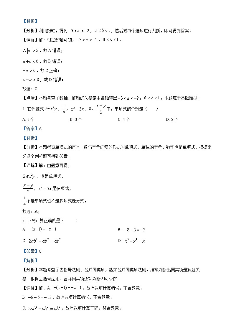 北京市亚太实验学校七年级上学期数学期中考试题 (解析版)-A4第2页
