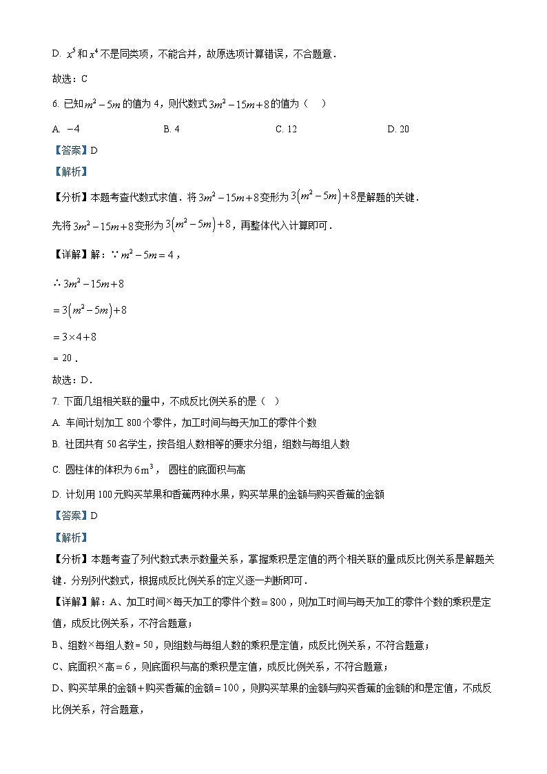北京市亚太实验学校七年级上学期数学期中考试题 (解析版)-A4第3页