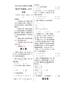 八年级数学月考卷（考试版A3）【测试范围：人教版八下第16章-第17章】（北京专用）-A4
