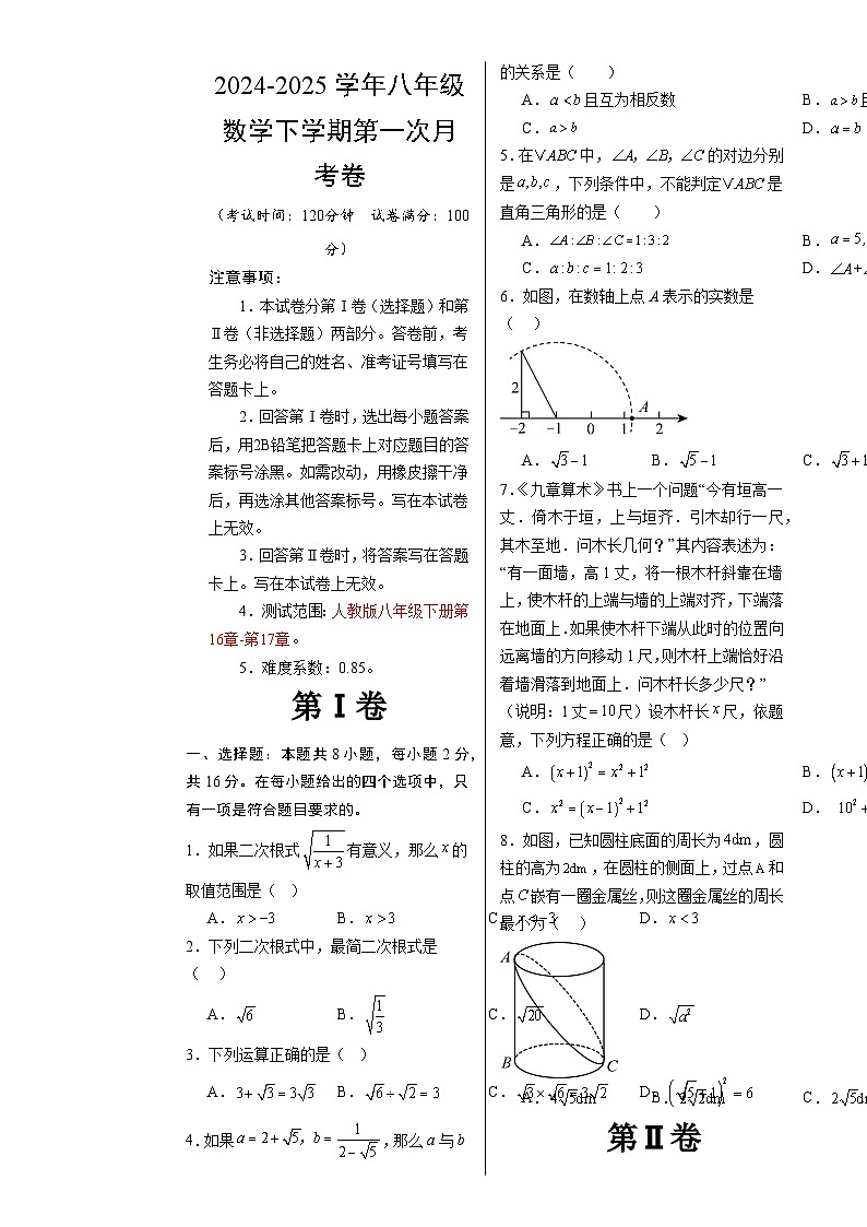 八年级数学月考卷(考试版A3)【测试范围:人教版八下第16章-第17章】(北京专用)-A4第1页