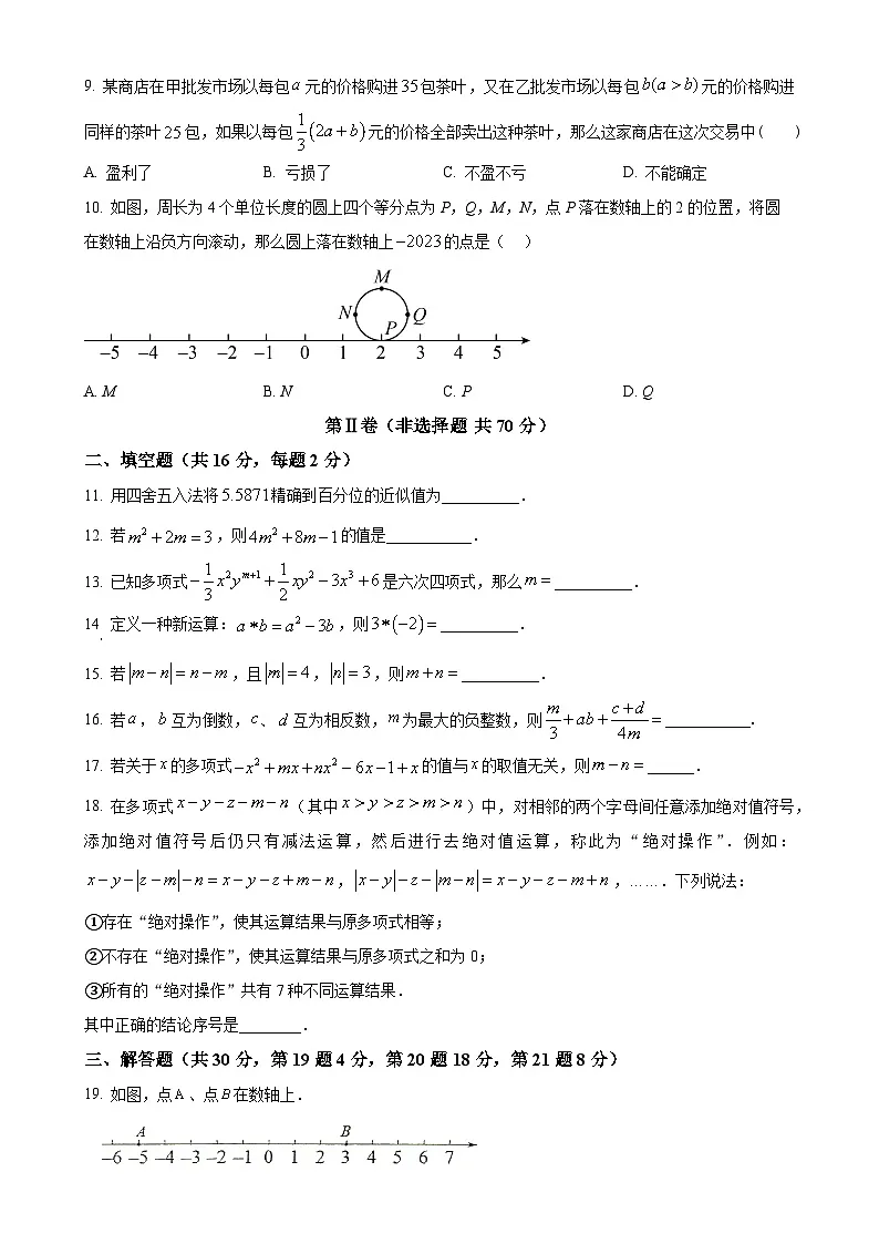 北京市第一六五中学七年级上学期数学期中测试题 (原卷版)-A4第2页