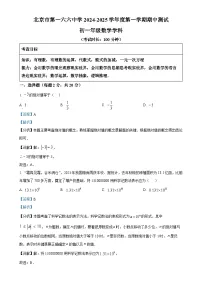 北京市第一六六中学七年级上学期期中考试数学试卷（解析版）-A4