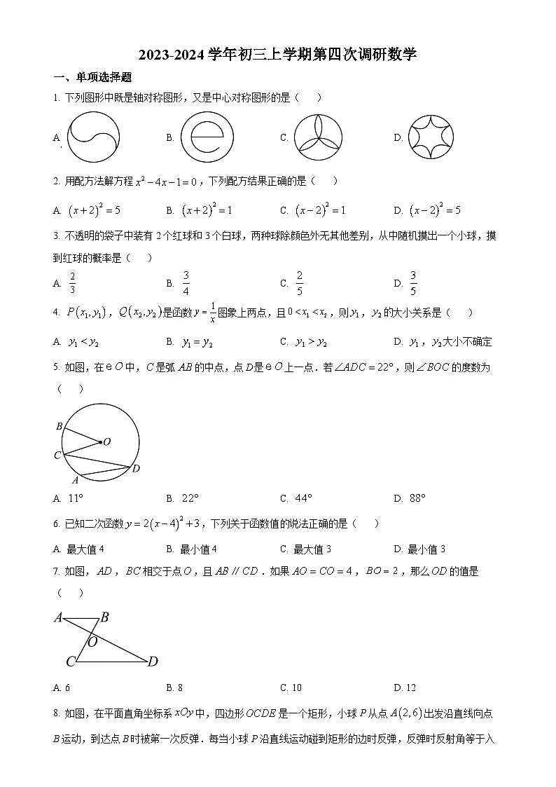 北京市东城区北京市第一七一中学九年级上学期第四次月考数学试题(原卷版)-A4第1页