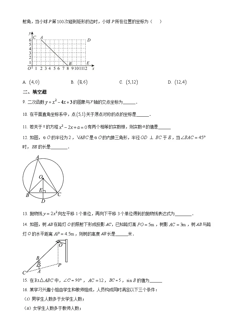 北京市东城区北京市第一七一中学九年级上学期第四次月考数学试题(原卷版)-A4第2页