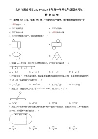 北京市燕山地区2024—2025学年上学期七年级期末考试数学试卷 （原卷版）-A4