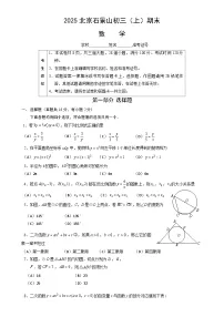北京市石景山区九年级上学期期末数学试题-A4
