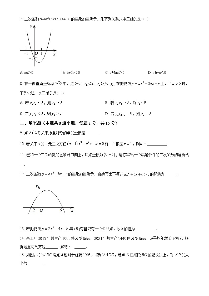 北京市东城区第五十四中学2023~2024学年九年级上学期月考数学试题(原卷版)-A4第2页