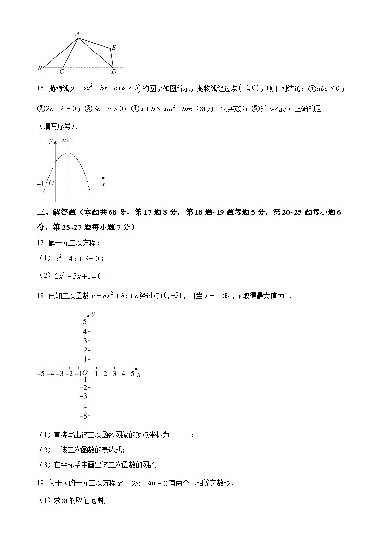 北京市东城区第五十四中学2023~2024学年九年级上学期月考数学试题(原卷版)-A4第3页