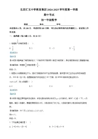 北京市汇文中学七年级上学期期中考试数学试卷（解析版）-A4