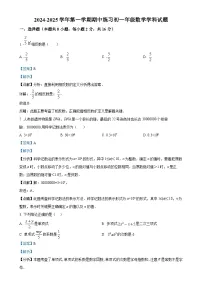 北京市第十一中学七年级上学期期中考试数学试卷（解析版）-A4