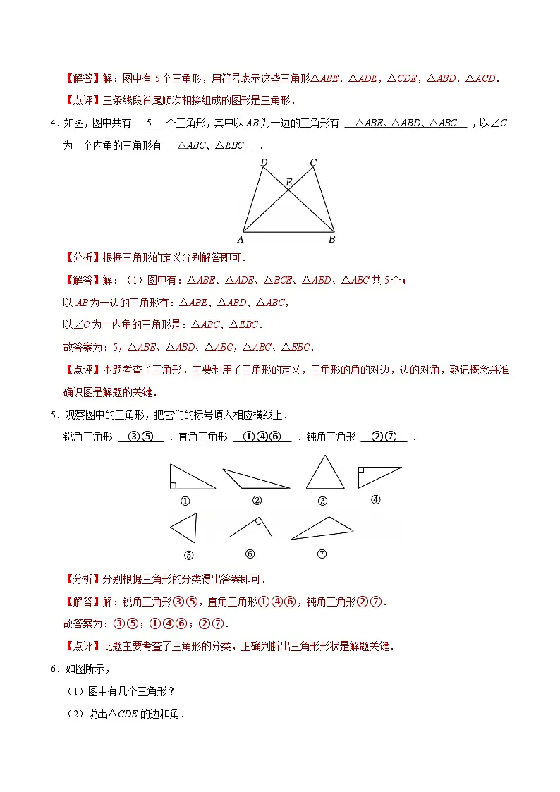 13.1 三角形的概念( 分层作业)【解析版】八年级数学上册同步培优备课系列(人教版2024)【2025-2026】第2页