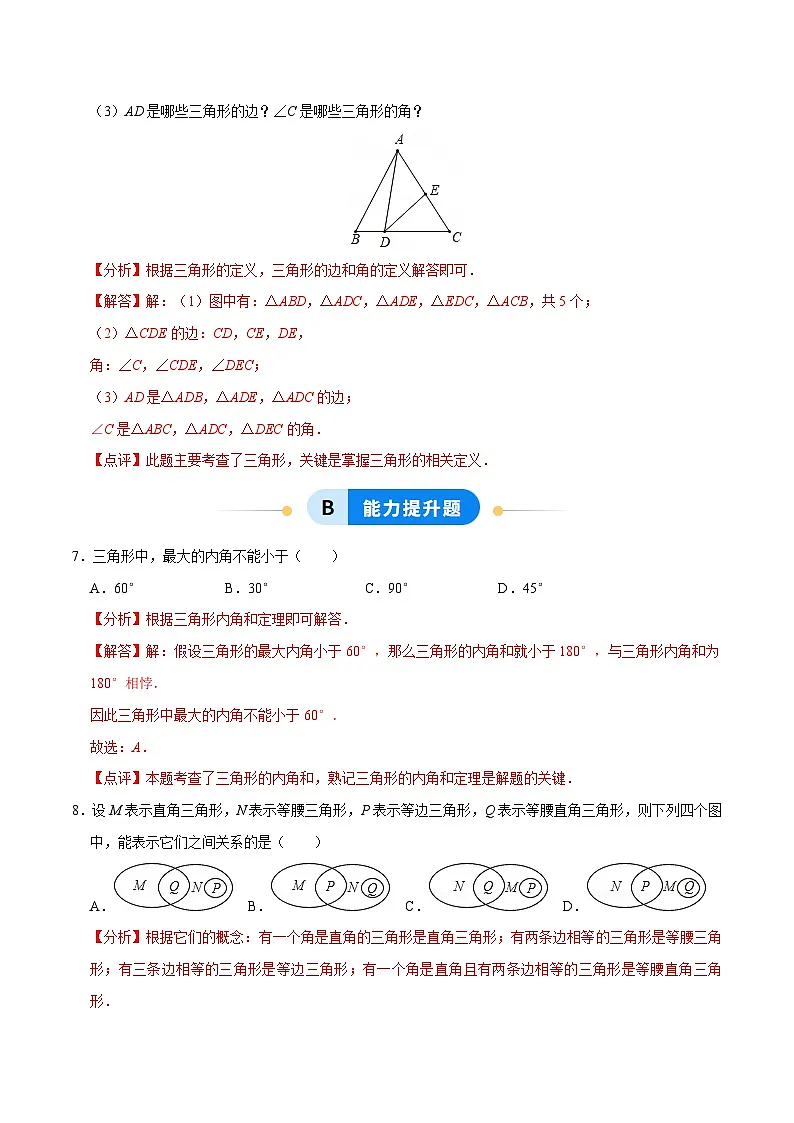 13.1 三角形的概念( 分层作业)【解析版】八年级数学上册同步培优备课系列(人教版2024)【2025-2026】第3页