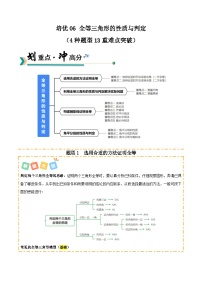 初中数学人教版（2024）八年级上册（2024）14.2 三角形全等的判定课堂检测