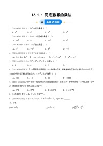 初中数学人教版（2024）八年级上册（2024）16.1.1 同底数幂的乘法当堂达标检测题