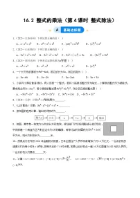人教版（2024）八年级上册（2024）16.2 整式的乘法第4课时课时作业