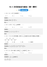 初中数学人教版（2024）八年级上册（2024）18.3 分式的加法与减法第1课时课时练习