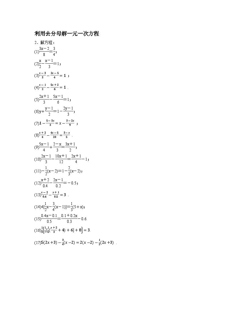第5章 一元一次方程 计算题专项 解一元一次方程 同步练习(含答案)第2页