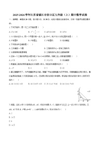 2025-2026学年江苏省镇江市京口区九年级（上）期中数学试卷-自定义类型