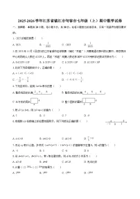 2025-2026学年江苏省镇江市句容市七年级（上）期中数学试卷-自定义类型