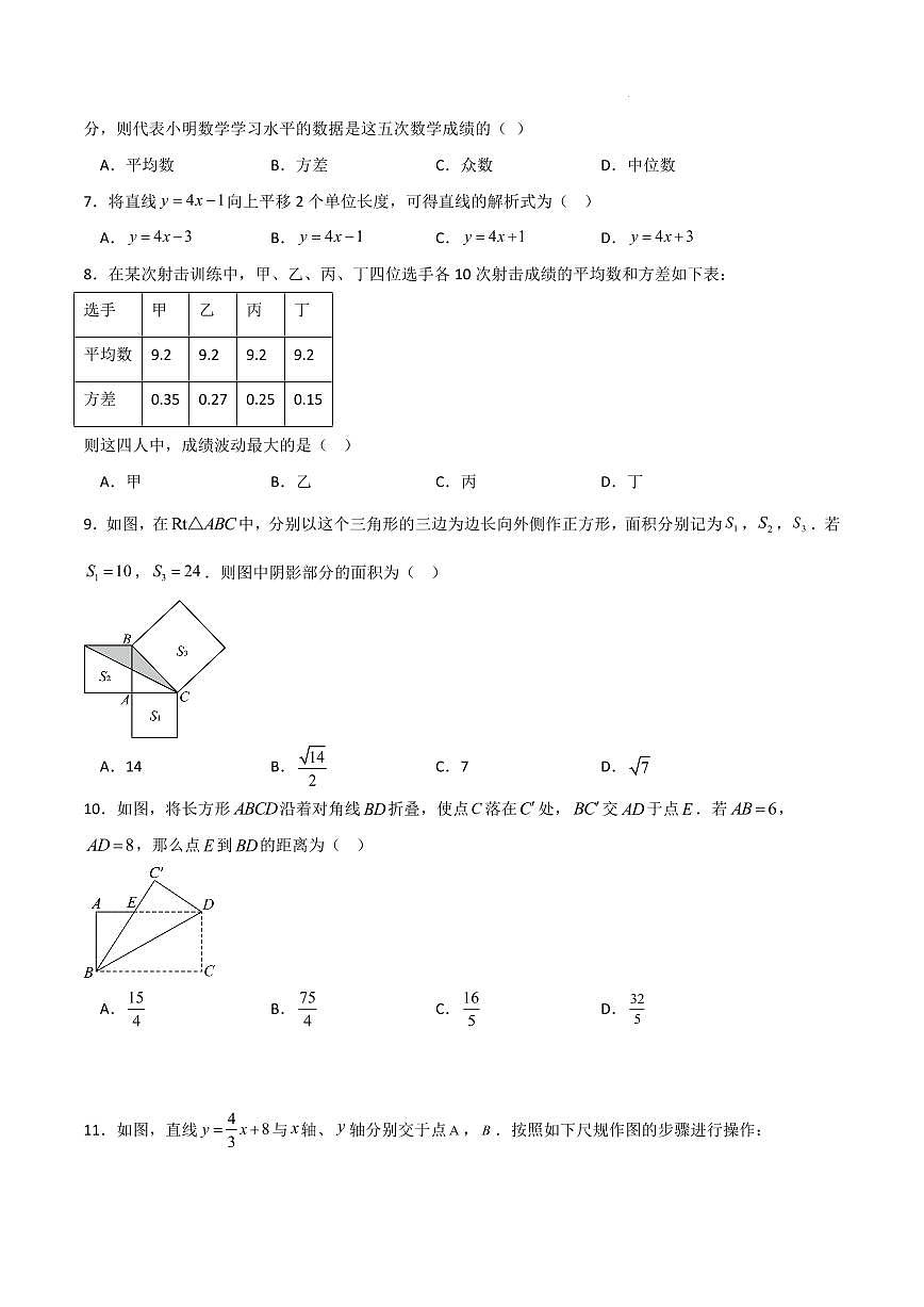 八年级数学期末模拟卷(天津专用)(考试版A4)第2页