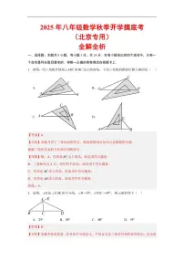 2025年八年级上学期数学秋季开学摸底考试题及答案(北京专用)