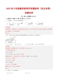 2025年八年级上学期数学秋季开学摸底考试题及答案(河北专用)