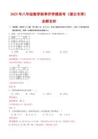 2025年八年级上学期数学秋季开学摸底考试题及答案（湖北专用）