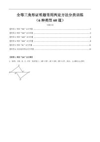 全等三角形证明题常用判定方法分类训练（6种类型60道）练习含答案--八年级数学上册月考