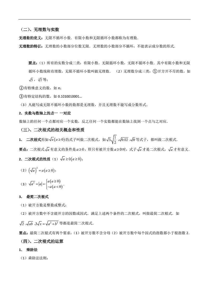 实数高频基础考题分类训练(12种类型60道)(原卷版)第2页