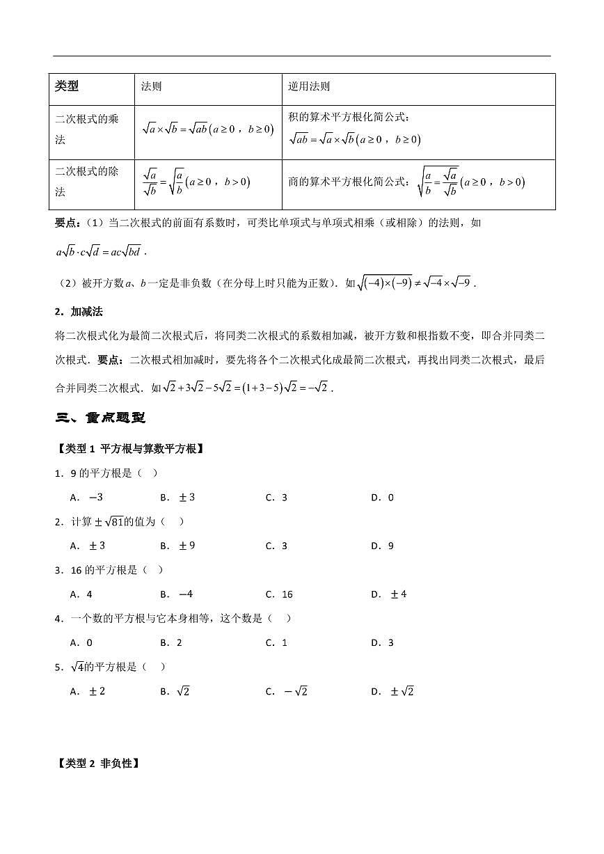 实数高频基础考题分类训练(12种类型60道)(原卷版)第3页