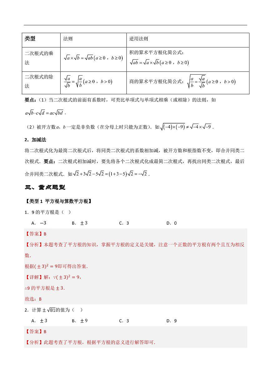 实数高频基础考题分类训练(12种类型60道)(解析版) 第3页