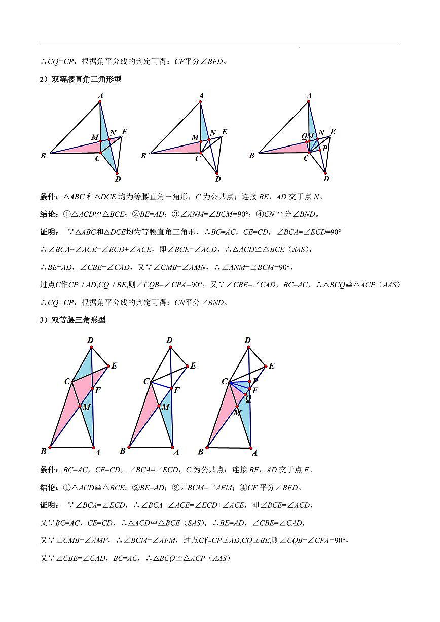 全等三角形模型之手拉手模型(解析版)第3页