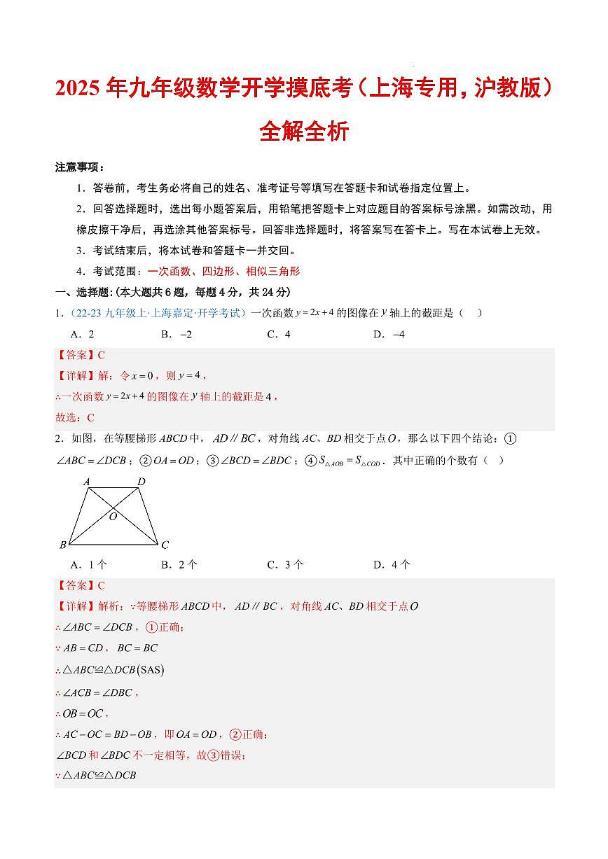 数学(上海专用,沪教版)(解析版)第1页