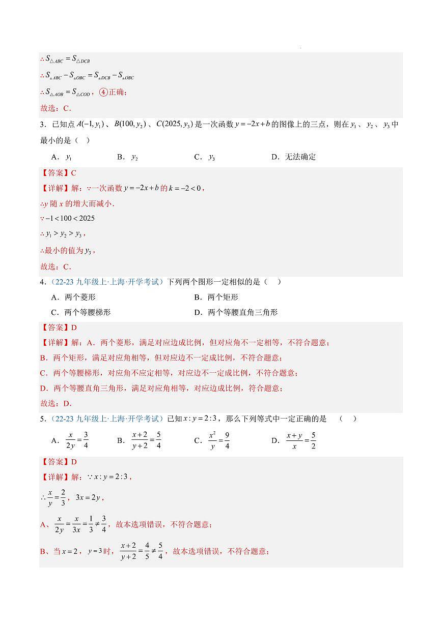 数学(上海专用,沪教版)(解析版)第2页
