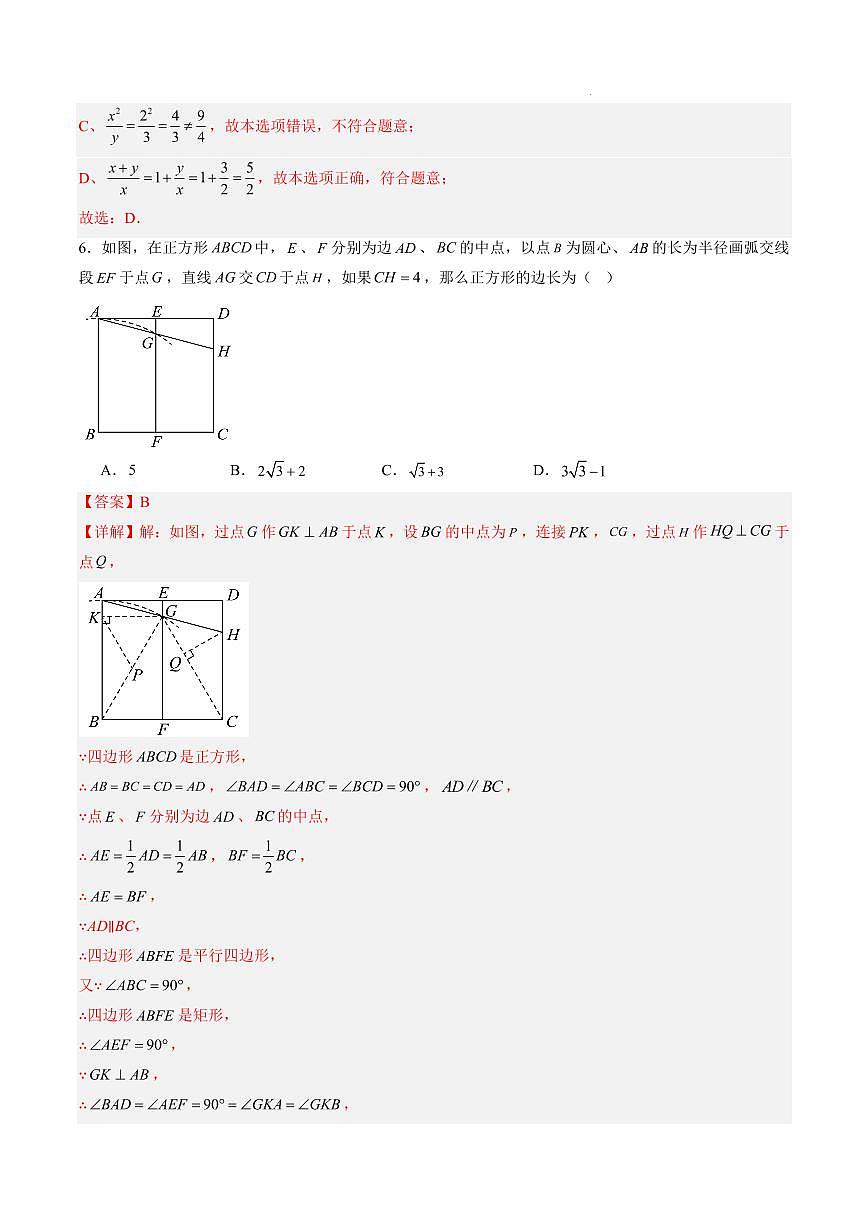 数学(上海专用,沪教版)(解析版)第3页