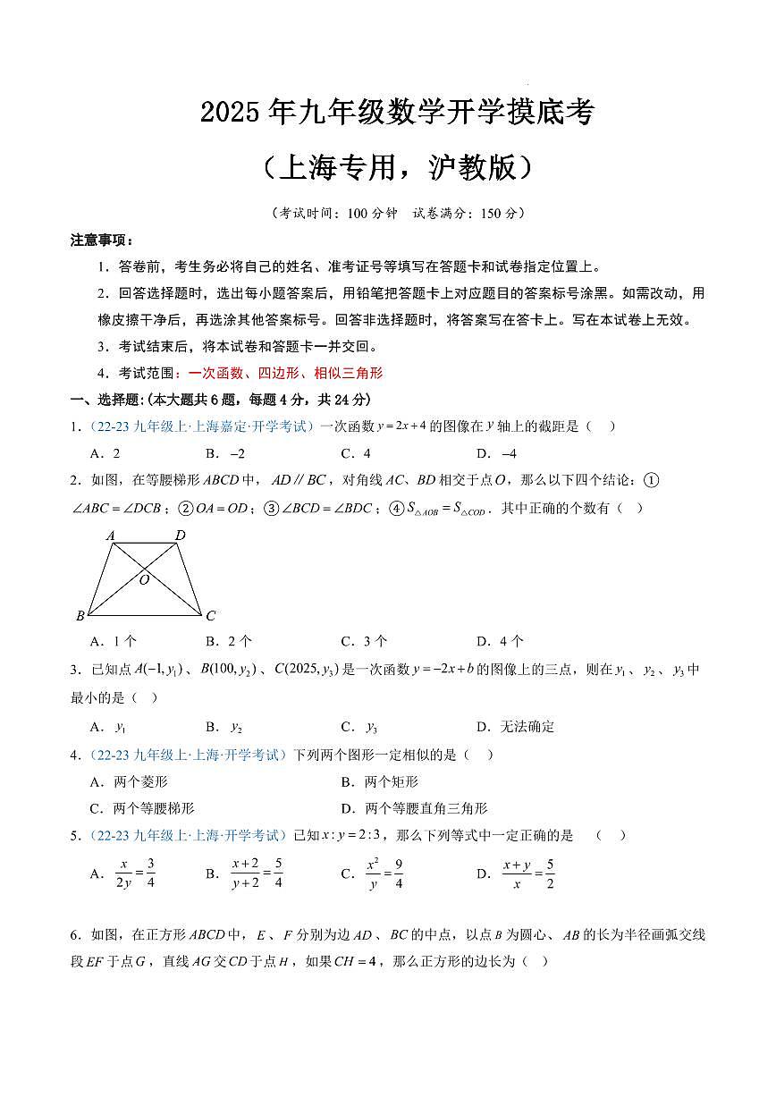 数学(上海专用,沪教版)(考试版A4)第1页