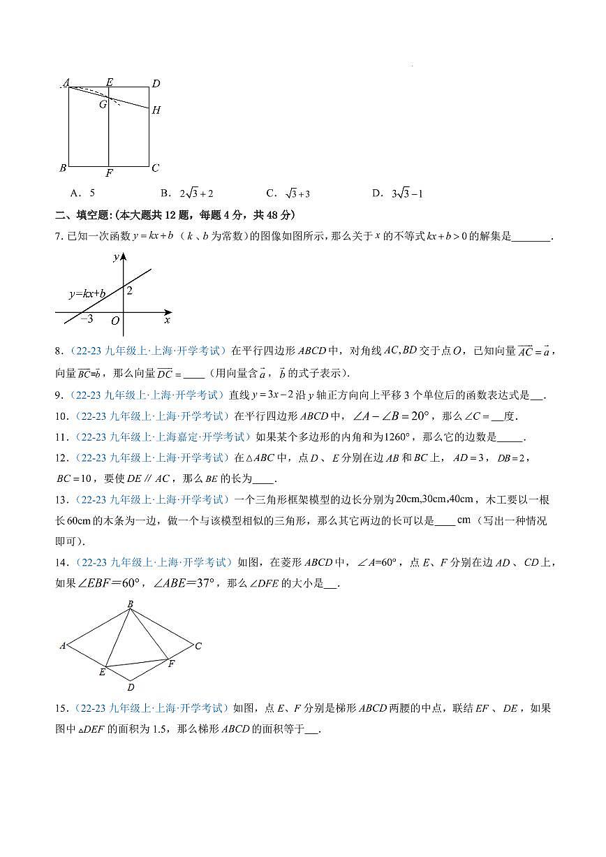 数学(上海专用,沪教版)(考试版A4)第2页