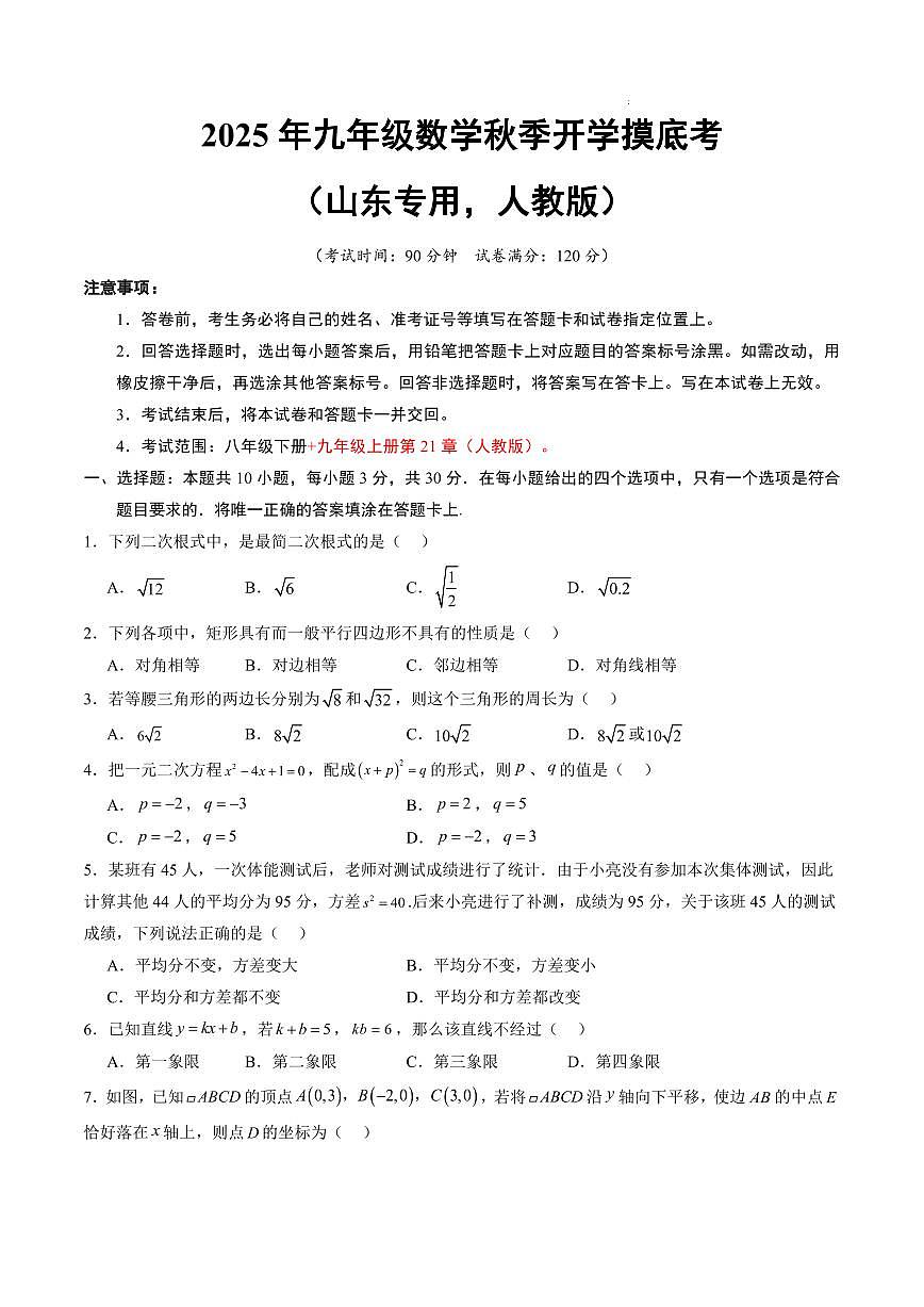 数学(人教版,山东专用)(考试版A4)第1页