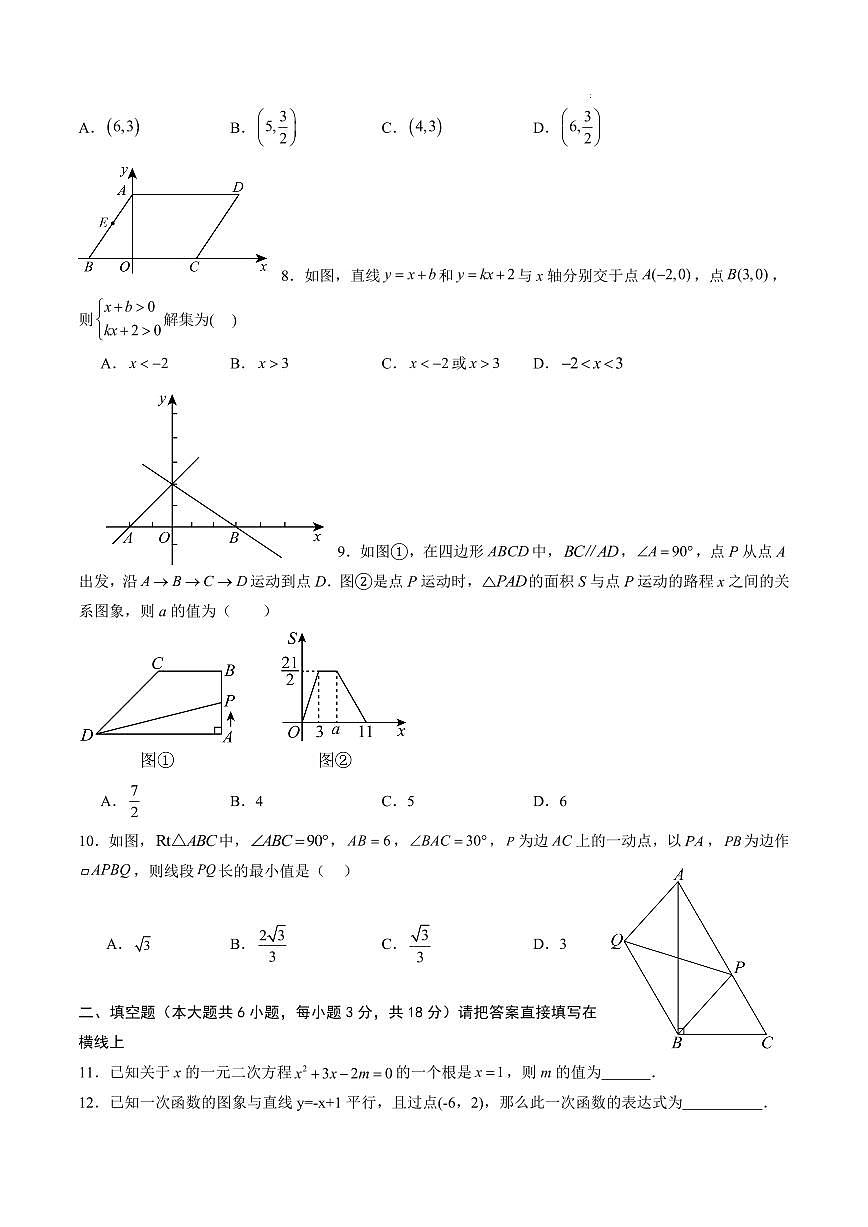 数学(人教版,山东专用)(考试版A4)第2页